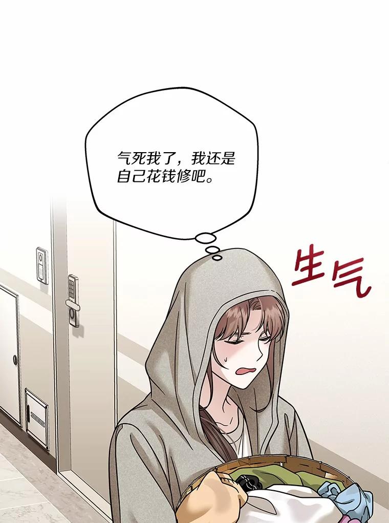 《上司的求婚》19.与初恋重逢 第99页