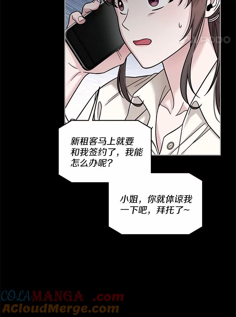 《上司的求婚》19.与初恋重逢 第69页