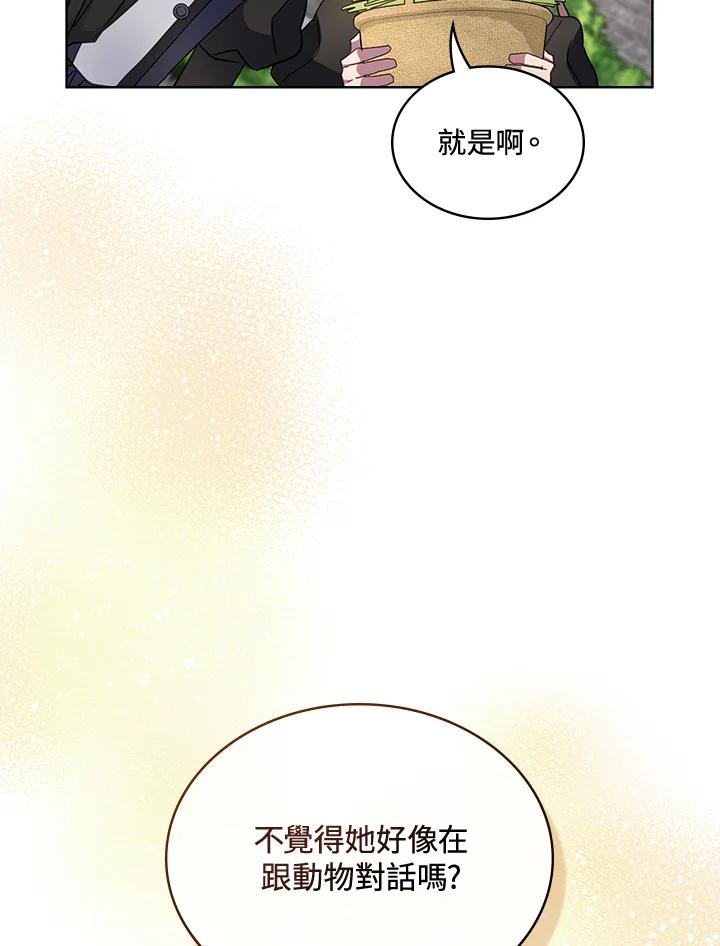 《万兽公主》第20话 第4页
