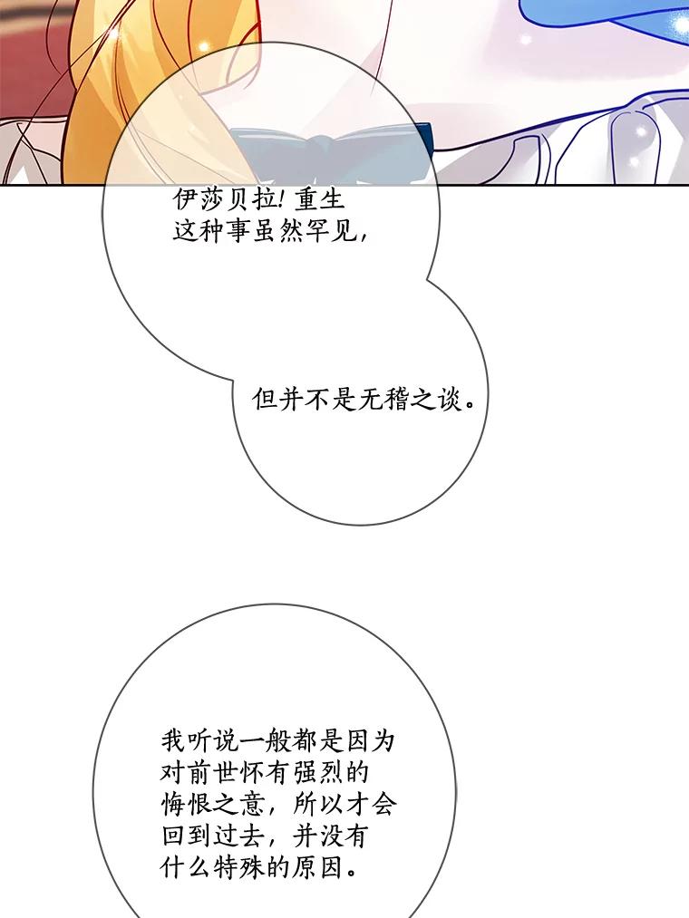 《龙套大公子妃的花路人生》19.宴会前夕 第58页