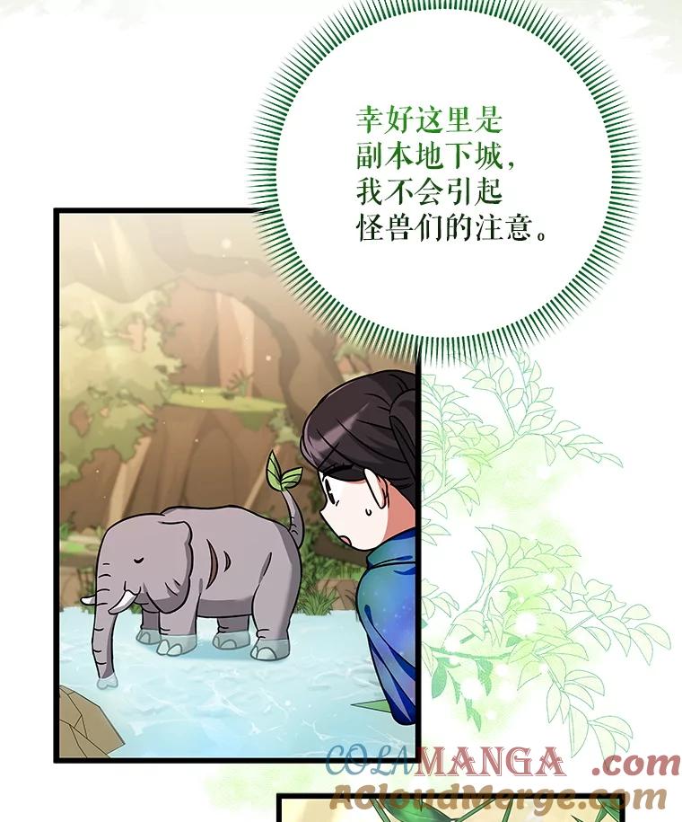 《欢迎光临地下城酒店》19.朋友 第5页