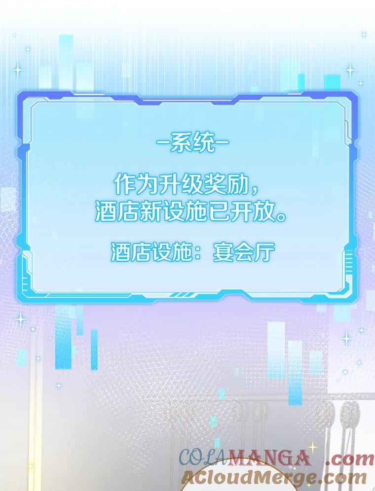 《欢迎光临地下城酒店》19.朋友 第113页