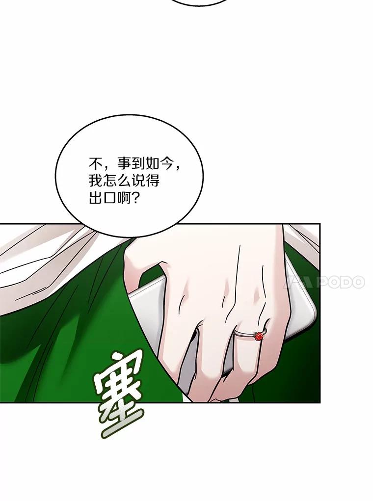《上司的求婚》19.与初恋重逢 第94页