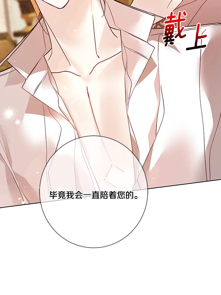 《龙套大公子妃的花路人生》19.宴会前夕 第30页