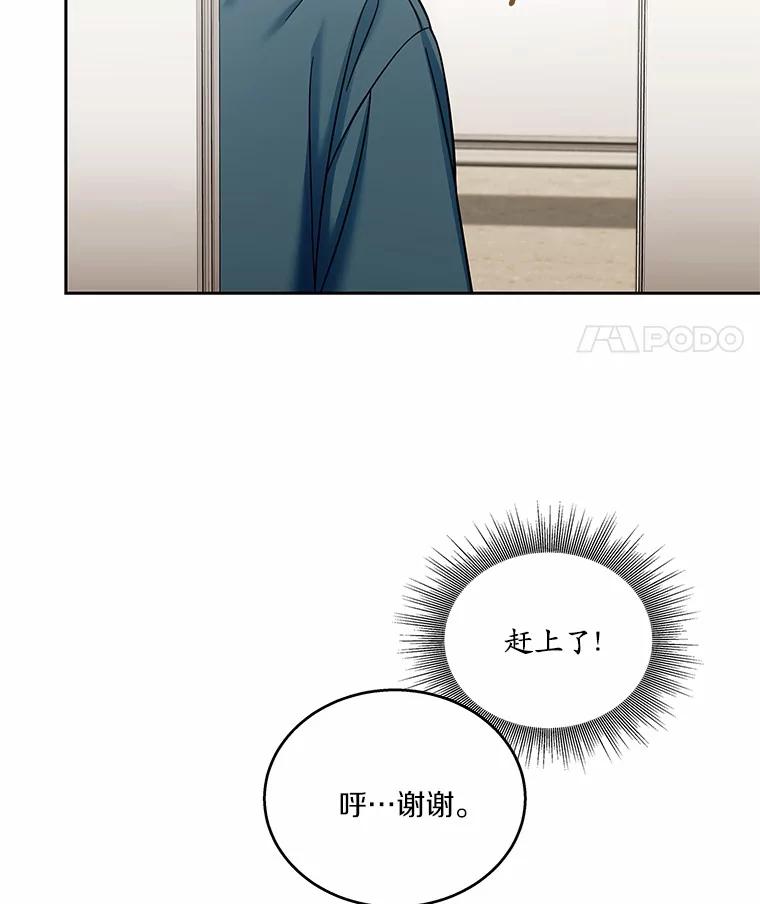 《上司的求婚》19.与初恋重逢 第104页