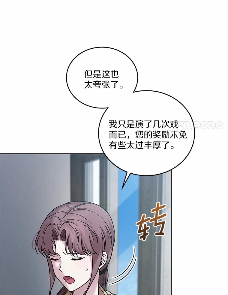 《上司的求婚》19.与初恋重逢 第42页