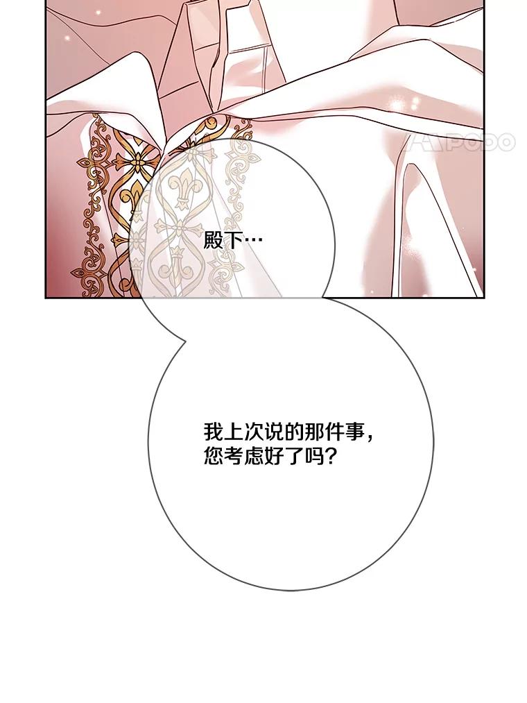 《龙套大公子妃的花路人生》19.宴会前夕 第20页