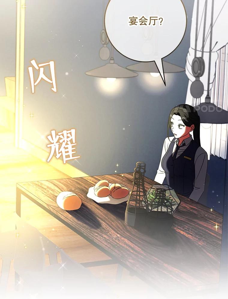 《欢迎光临地下城酒店》19.朋友 第114页