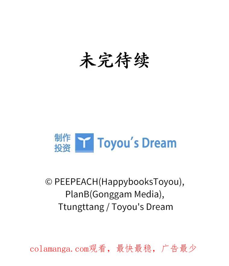 《上司的求婚》19.与初恋重逢 第115页