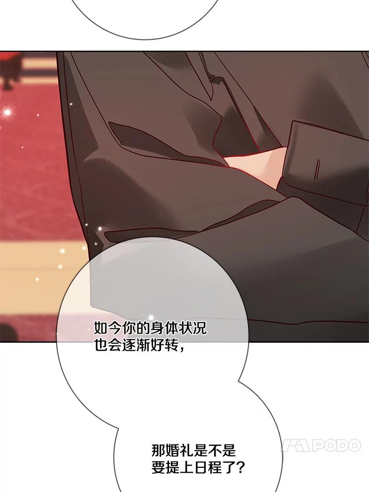 《龙套大公子妃的花路人生》19.宴会前夕 第72页
