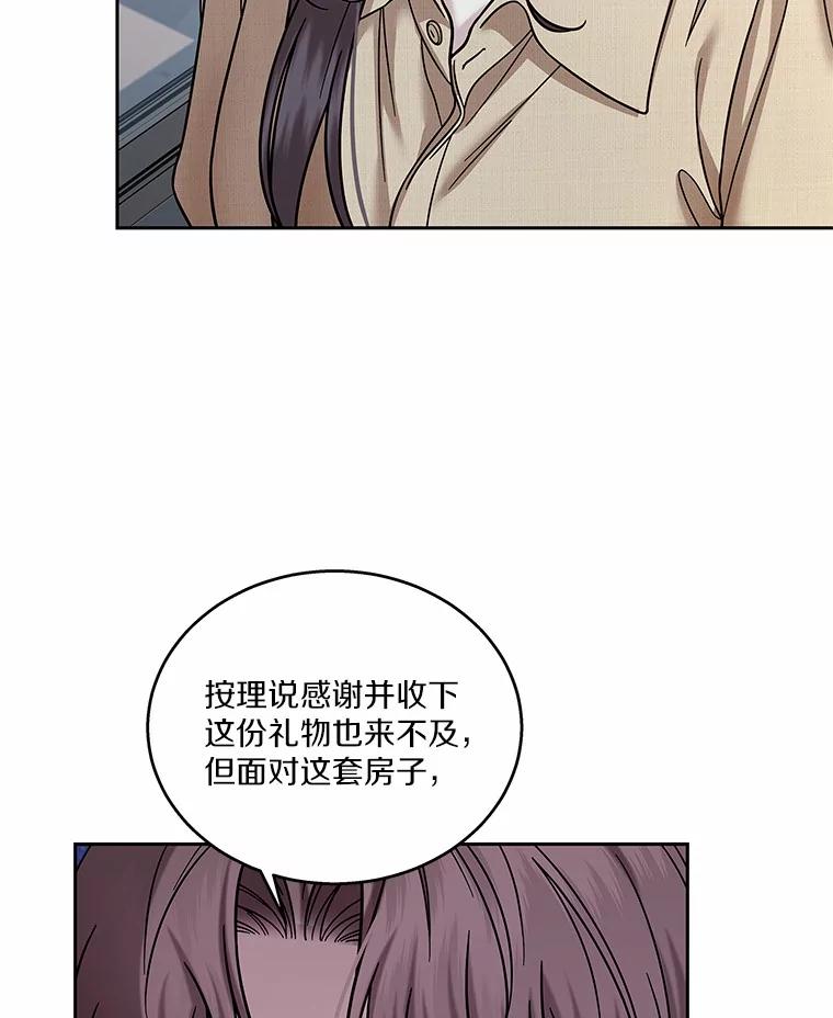 《上司的求婚》19.与初恋重逢 第55页