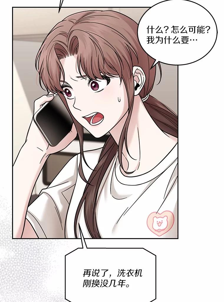 《上司的求婚》19.与初恋重逢 第86页