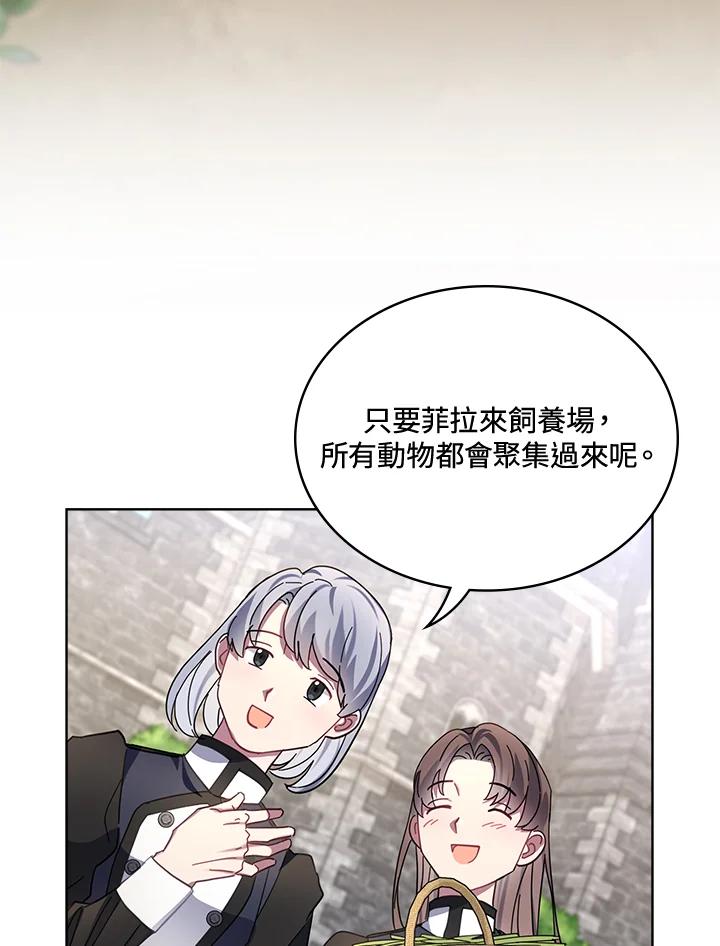 《万兽公主》第20话 第3页