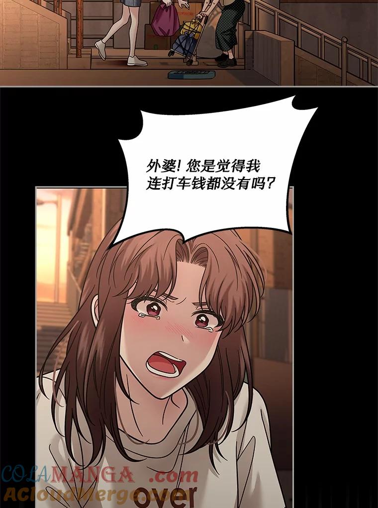 《上司的求婚》19.与初恋重逢 第73页