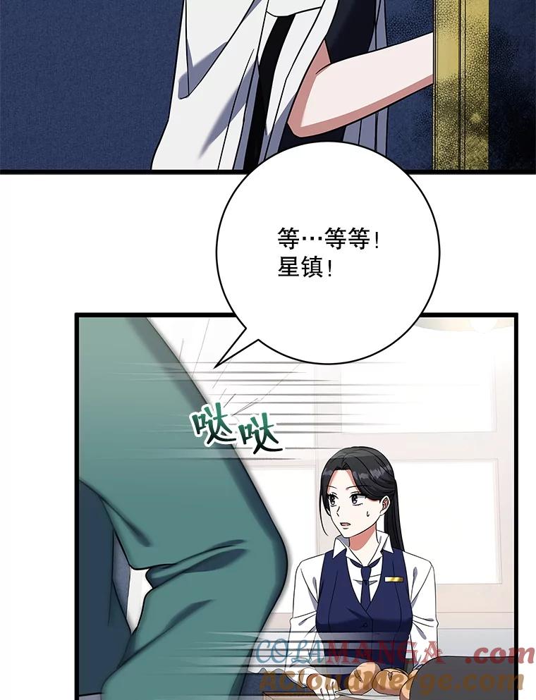 《欢迎光临地下城酒店》19.朋友 第109页