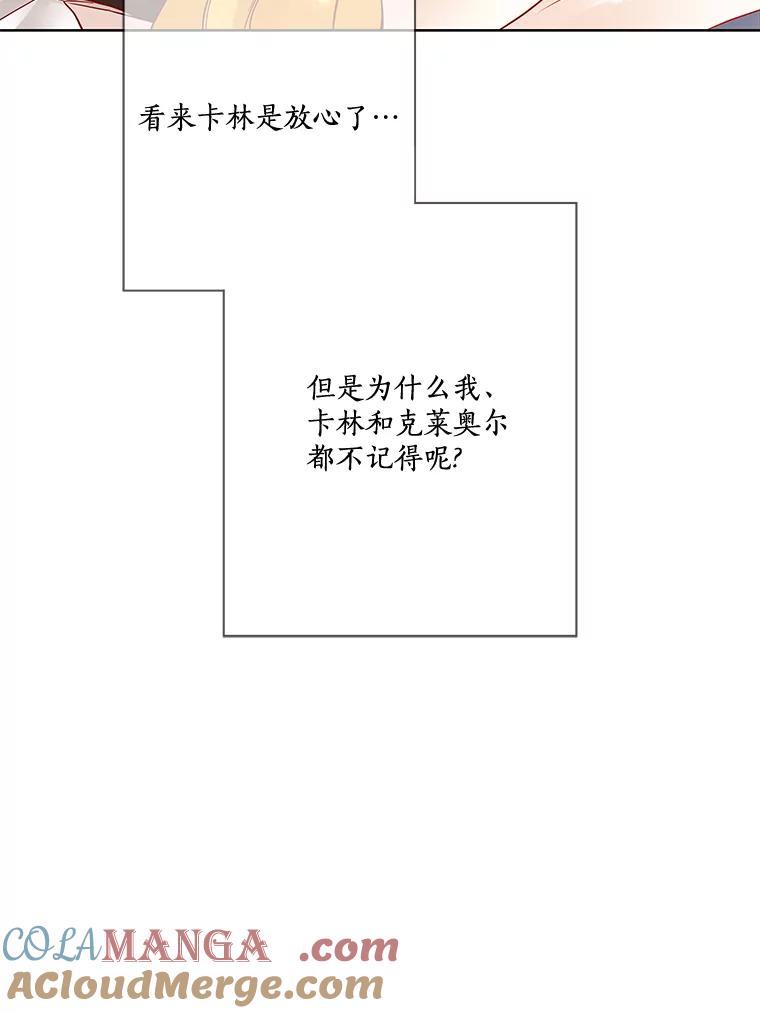 《龙套大公子妃的花路人生》19.宴会前夕 第61页