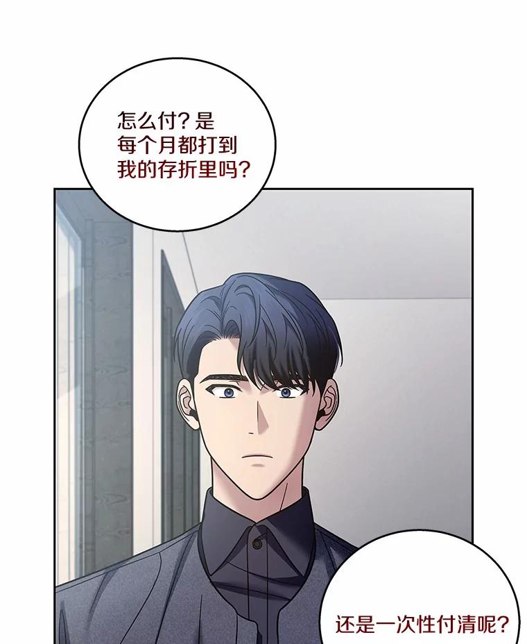 《上司的求婚》19.与初恋重逢 第50页