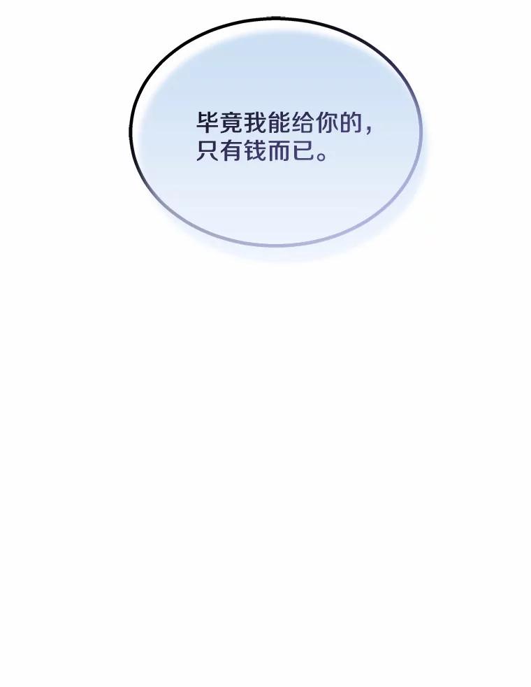 《上司的求婚》19.与初恋重逢 第46页