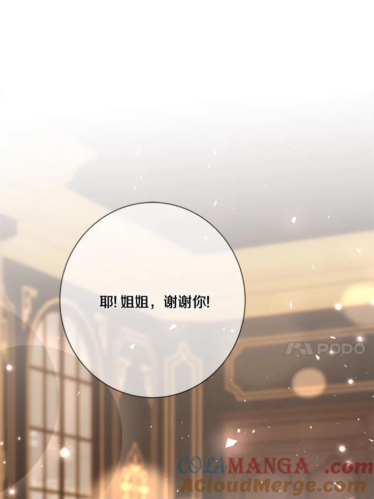《龙套大公子妃的花路人生》19.宴会前夕 第69页