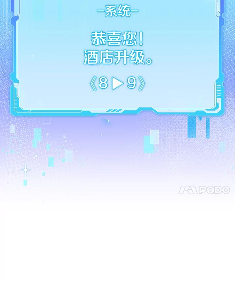 《欢迎光临地下城酒店》19.朋友 第22页