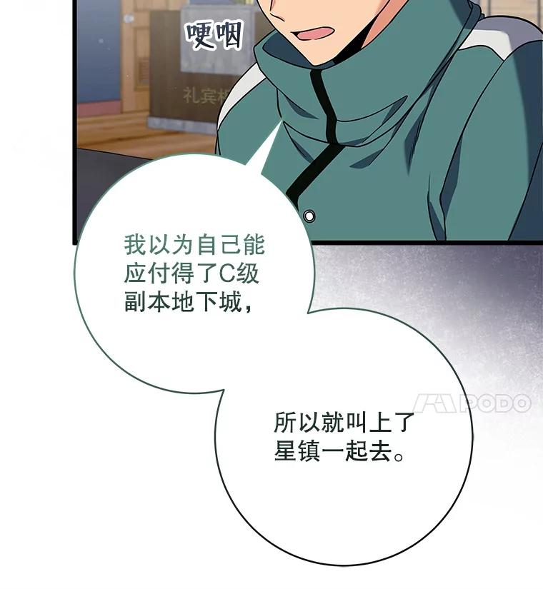 《欢迎光临地下城酒店》19.朋友 第100页
