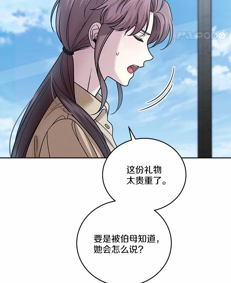 《上司的求婚》19.与初恋重逢 第32页