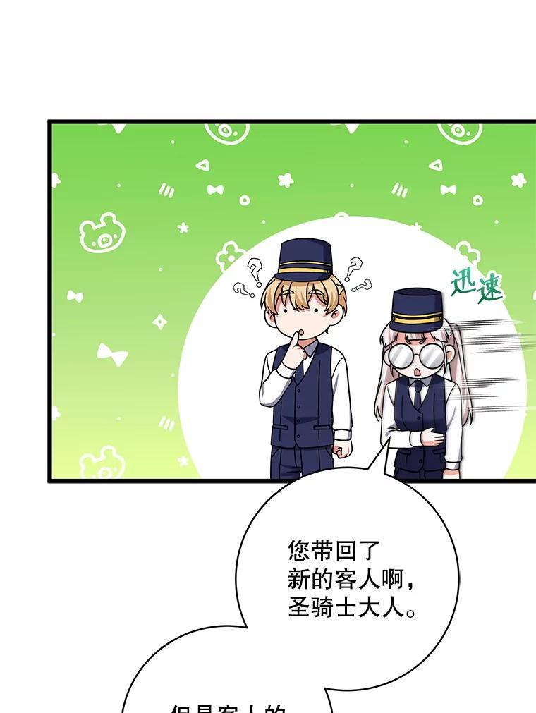 《欢迎光临地下城酒店》19.朋友 第66页