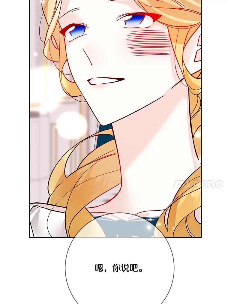 《龙套大公子妃的花路人生》19.宴会前夕 第82页
