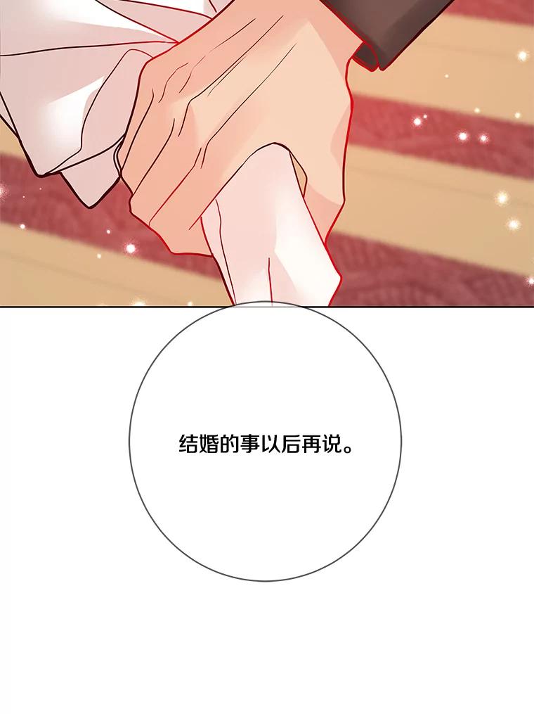 《龙套大公子妃的花路人生》19.宴会前夕 第74页