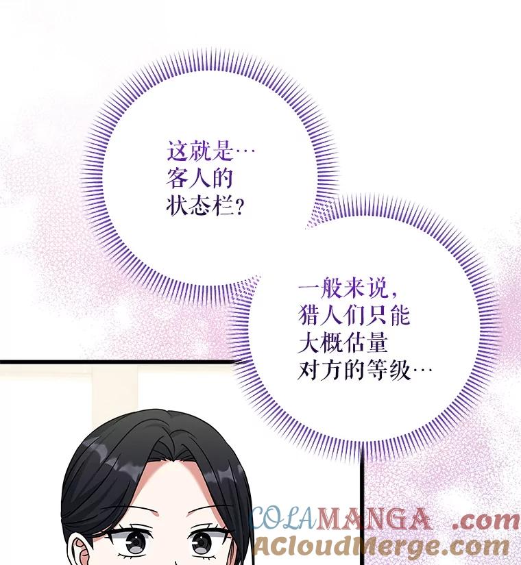 《欢迎光临地下城酒店》19.朋友 第97页