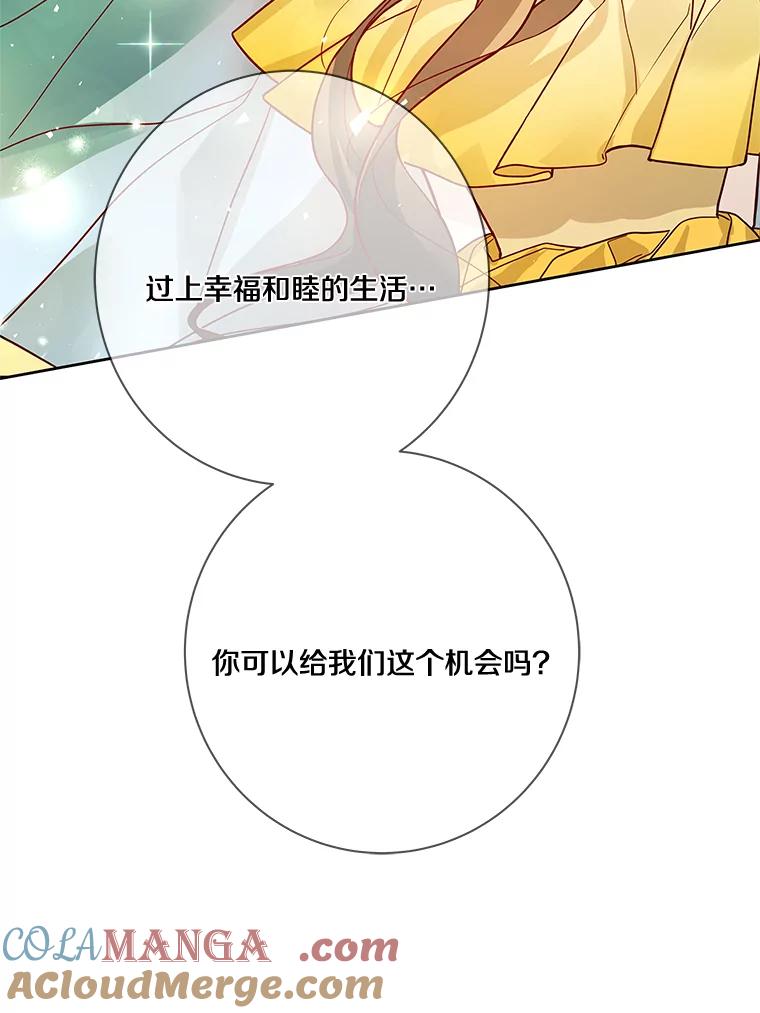 《龙套大公子妃的花路人生》19.宴会前夕 第65页