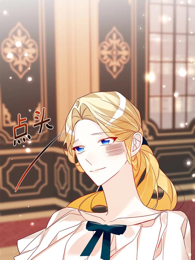 《龙套大公子妃的花路人生》19.宴会前夕 第67页