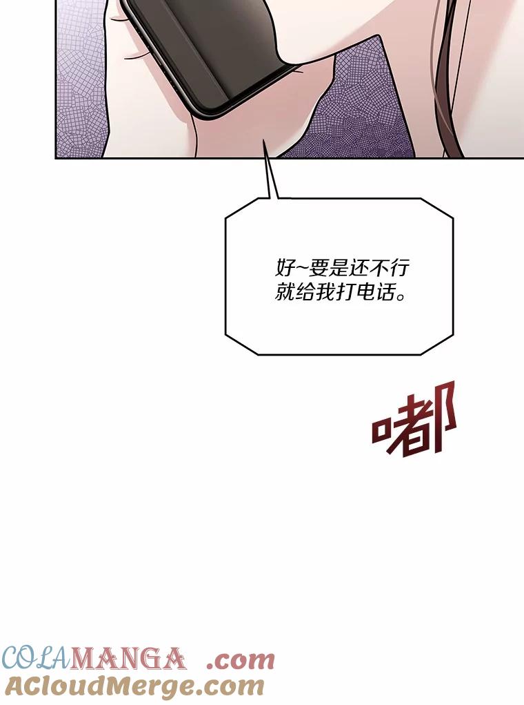 《上司的求婚》19.与初恋重逢 第89页