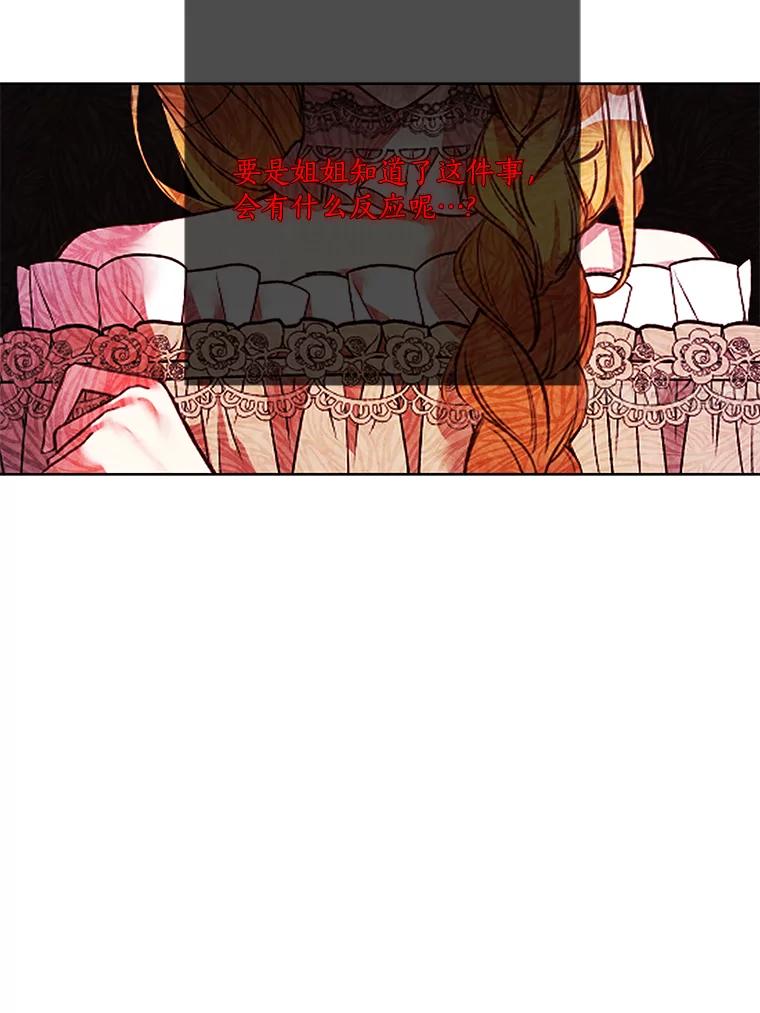 《龙套大公子妃的花路人生》19.宴会前夕 第155页