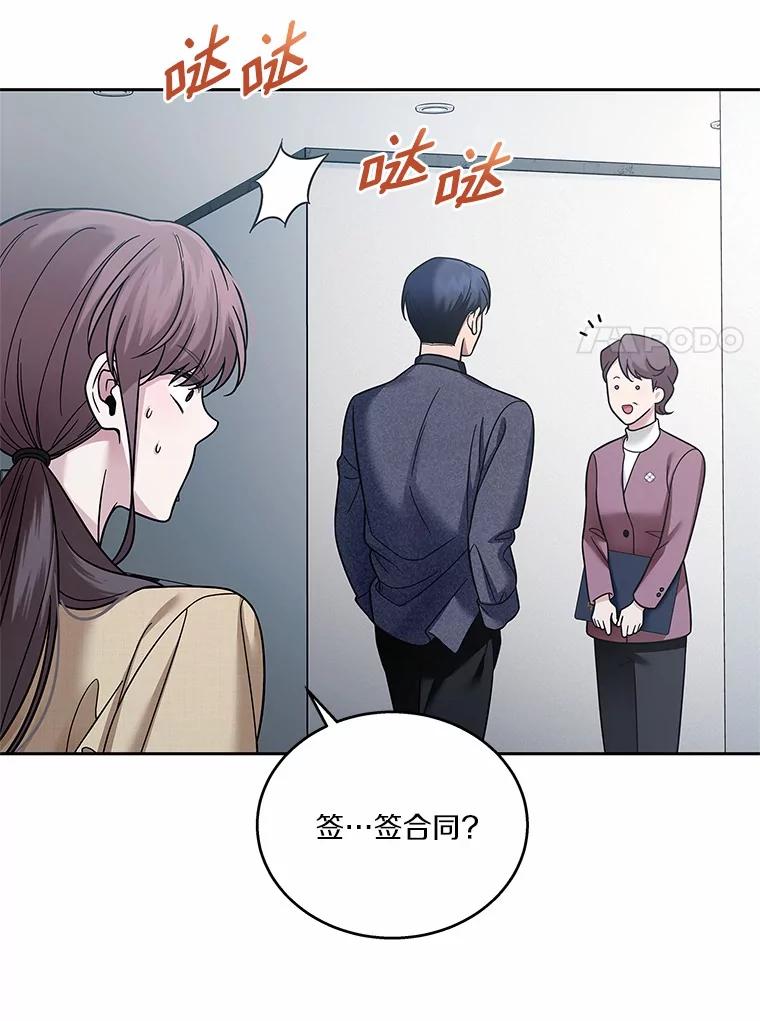 《上司的求婚》19.与初恋重逢 第7页