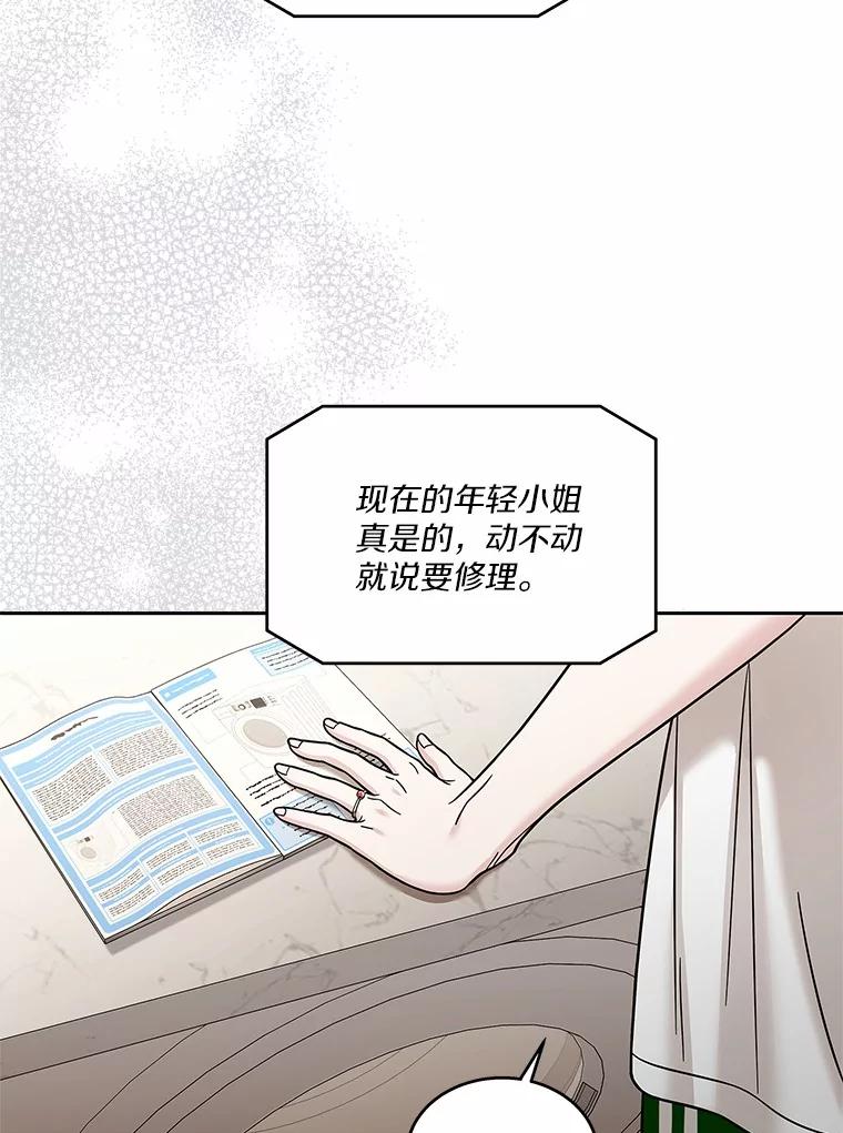 《上司的求婚》19.与初恋重逢 第87页