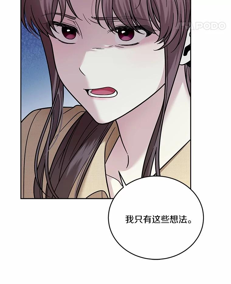 《上司的求婚》19.与初恋重逢 第56页