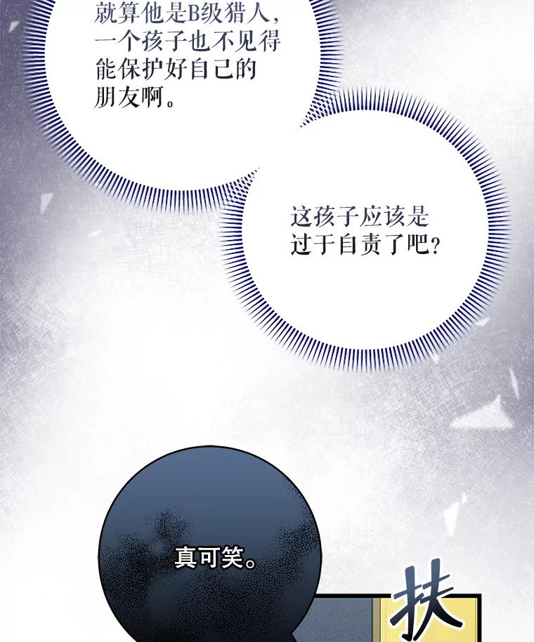 《欢迎光临地下城酒店》19.朋友 第102页
