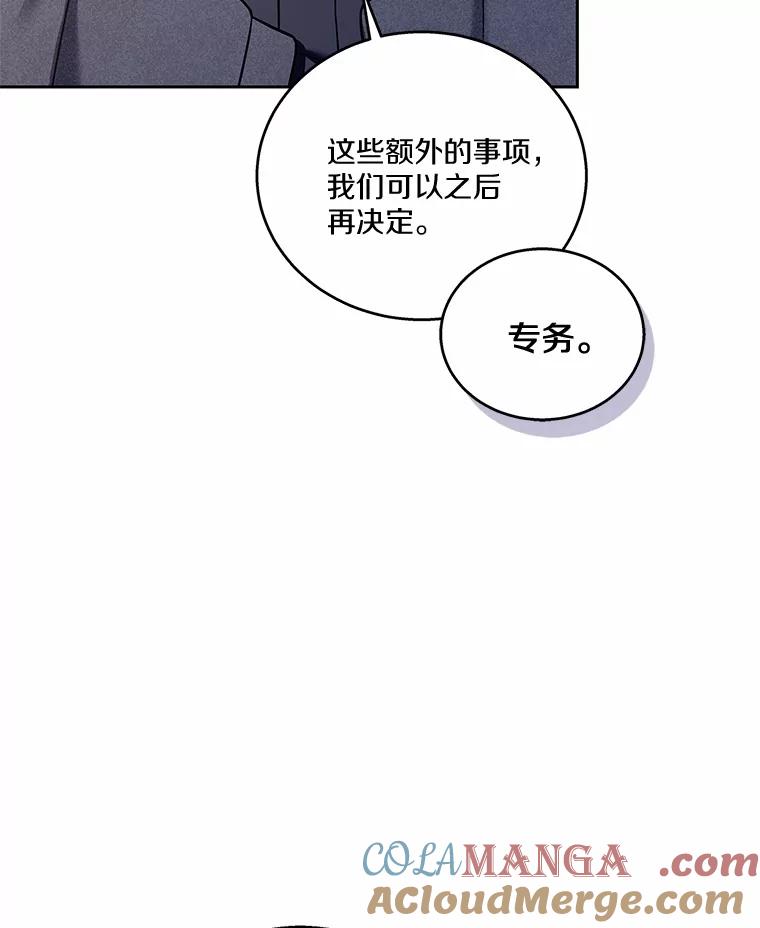 《上司的求婚》19.与初恋重逢 第53页
