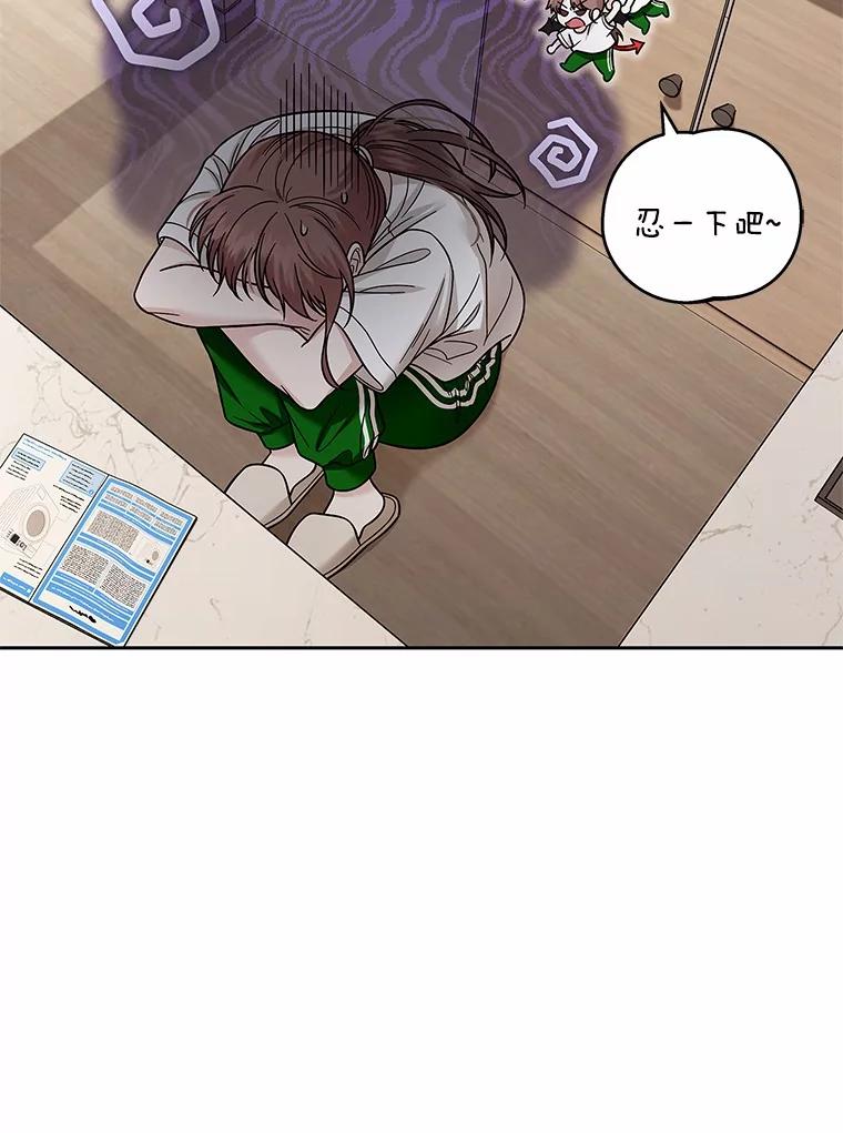 《上司的求婚》19.与初恋重逢 第96页