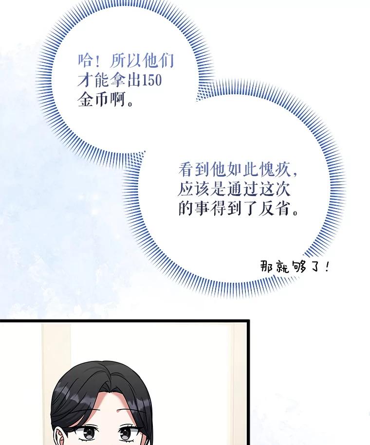 《欢迎光临地下城酒店》19.朋友 第92页