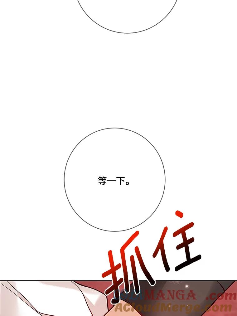 《龙套大公子妃的花路人生》19.宴会前夕 第73页