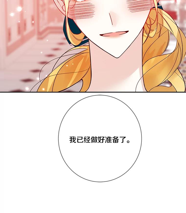 《龙套大公子妃的花路人生》19.宴会前夕 第86页