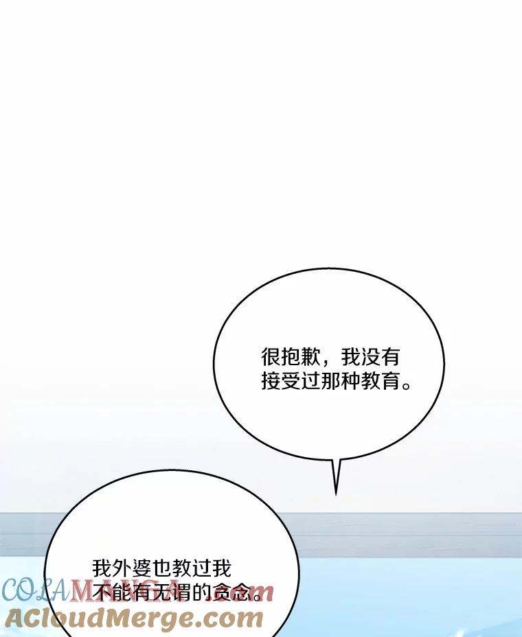 《上司的求婚》19.与初恋重逢 第37页