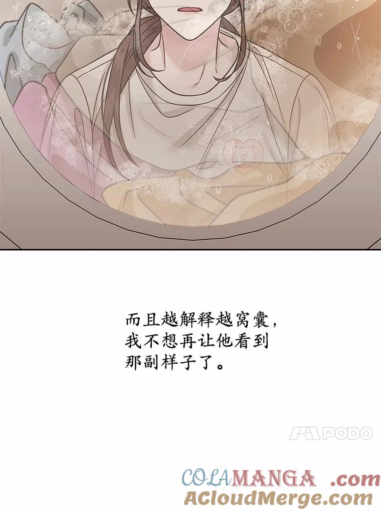 《上司的求婚》19.与初恋重逢 第81页