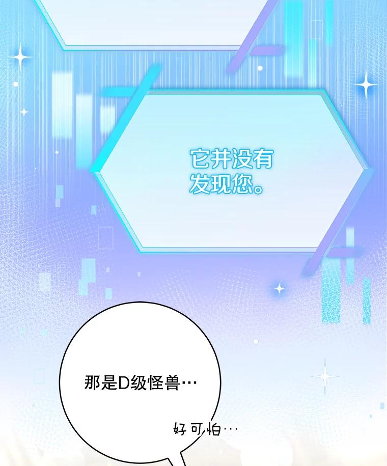 《欢迎光临地下城酒店》19.朋友 第3页