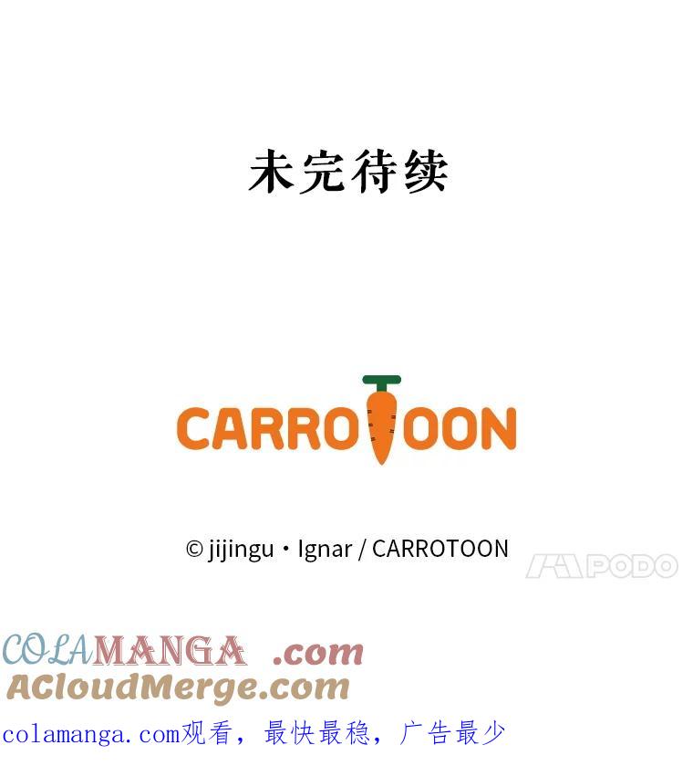 《欢迎光临地下城酒店》19.朋友 第117页