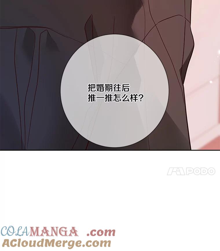 《龙套大公子妃的花路人生》19.宴会前夕 第89页