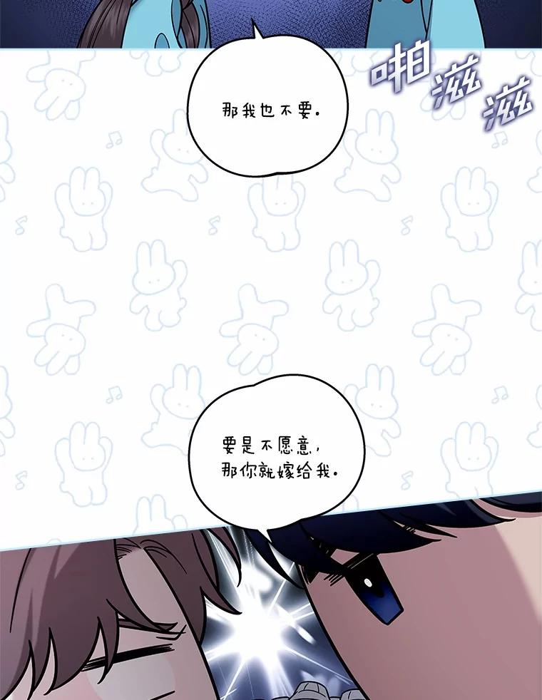 《上司的求婚》19.与初恋重逢 第40页