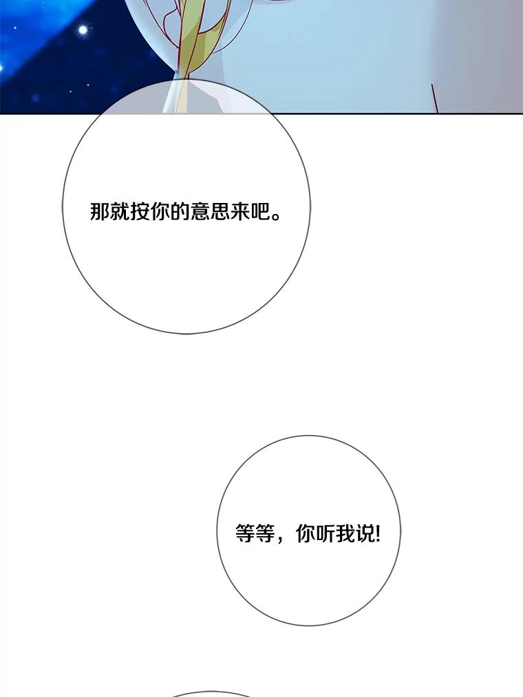 《龙套大公子妃的花路人生》19.宴会前夕 第114页